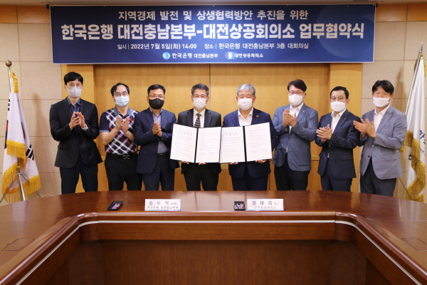 대전상의-한국은행 대전충남본부 ‘지역경제 발전 및 상생협력 업무협약’ 체결