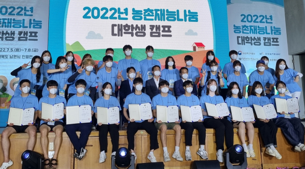 농식품부 주최 농어촌공사 주관으로 2022농촌재능나눔 대학생 캠프가 5일부터 8일까지 전북 남원시 인월면 농촌마을에서 진행된다