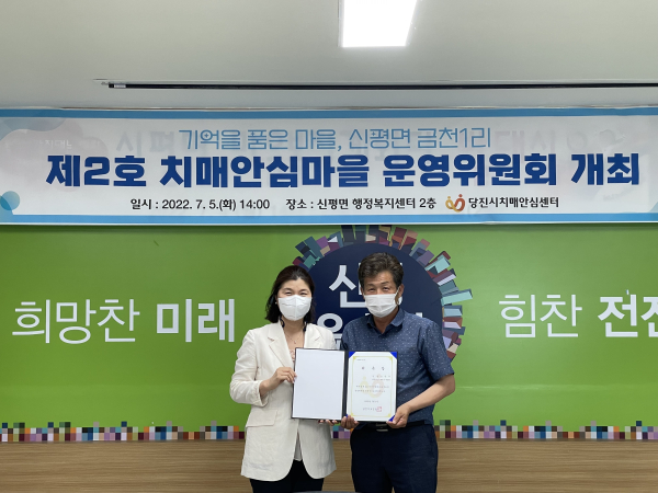 치매 안심마을 운영위원회 개최