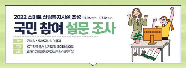 설문조사 홍보 배너