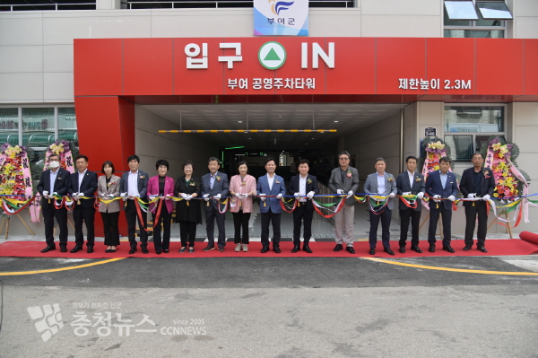 부여 주차타워 준공식