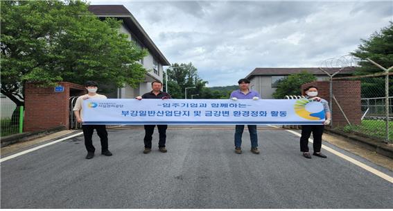 부강일반산업단지에서 '산업단지 환경정화 활동' 실시 단체사진