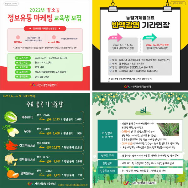 농업정보 관련 홍보 전단(카드뉴스)