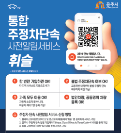 주정차 단속 관련 모바일 서비스 2종 개시