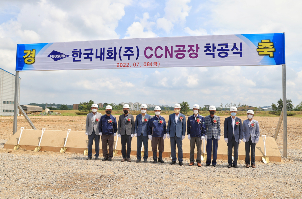 당진시 송산면에 위치한 본사공장 부지에 ‘용강의 재산화 방지 및 흐름 유량 조절 기능성을 강화한 내화물(CCN)’ 생산공장 증설 착공식 현장 모습
