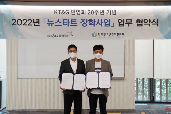 한국청소년쉼터협의회와 지난 7일 서울 성수동 ‘KT&G 상상플래닛’에서 ‘뉴스타트 장학사업 업무협약’을 체결했다. 사진은 안홍필 KT&G장학재단 사무국장(왼쪽)과 정진해 한국청소년쉼터협의회 회장(오른쪽)이 업무협약식에서 기념사진을 촬영하는 모습