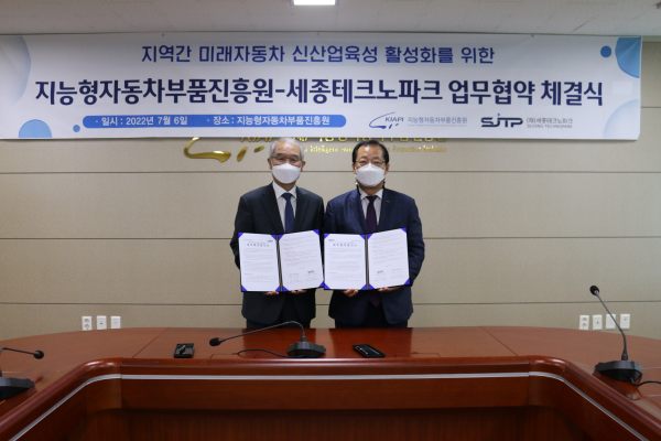 (재)세종테크노파크-(재)지능형자동차부품진흥원, 지역간 미래자동차 신산업육성 활성화를 위한 업무협력협약 체결식 모습