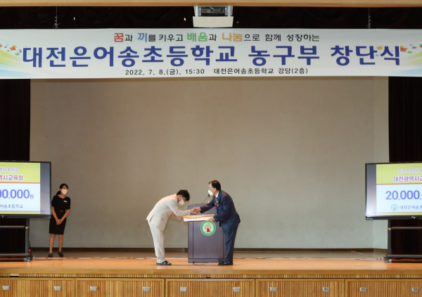 대전은어송초 농구부 창단식 개최