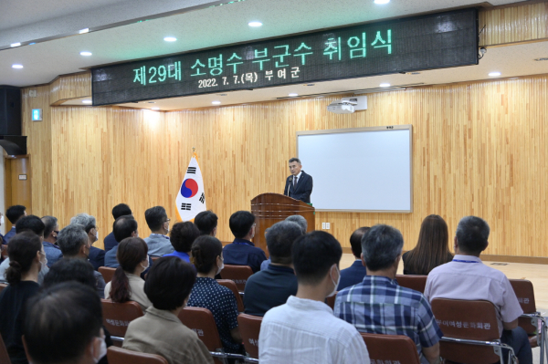 소명수 부군수 취임식
