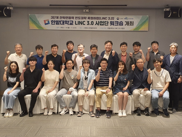 ‘LINC 3.0 사업단 워크숍’을 개최하고 관계자들이 전체 기념촬영을 하고 있다.