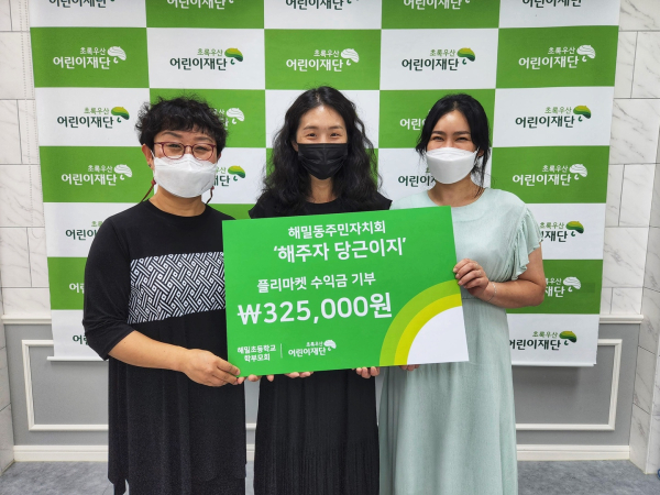 해밀초 학부모회, 플리마켓 수익금 기부 전달식 모습