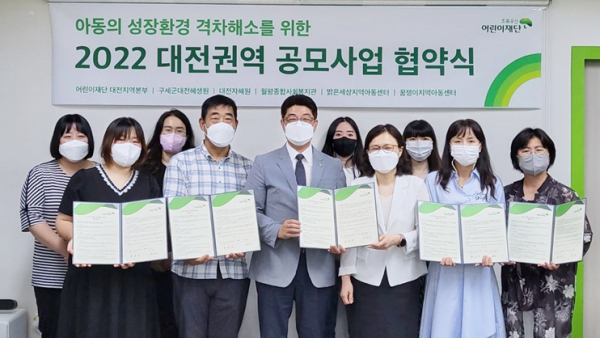 2022 어린이재단 공모사업 대전권역 협약’ 체결식