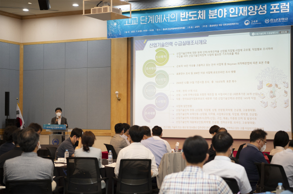 ​‘고교단계에서의 반도체 분야 인재 양성 포럼’ 개최 모습