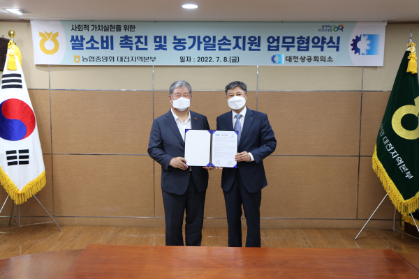 대전상의-농협중앙회 대전지역본부,  ‘사회적 가치 실현을 위한 업무협약’ 체결식 모습