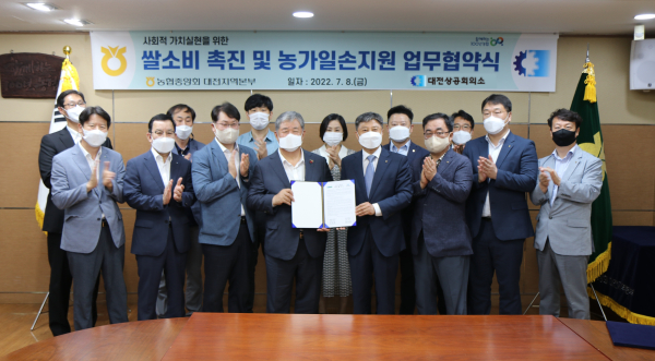 대전상의-농협중앙회 대전지역본부,  ‘사회적 가치 실현을 위한 업무협약’ 체결식 모습