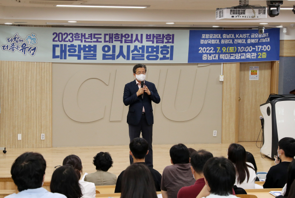 지난 9일 충남대학교에서 수도권 대학 등 41개 학교가 참여한 입시 박람회가 열린 가운데, 정용래 유성구청장이 인사말을 하고 있다.