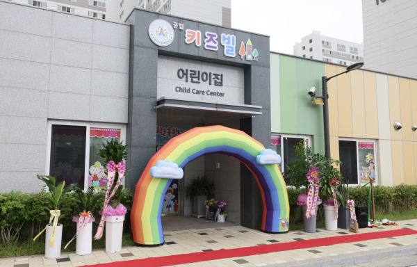 공립 키즈빌 어린이집 개원