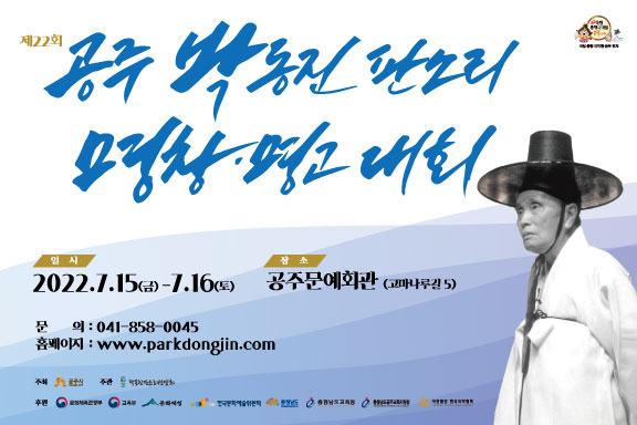 박동진판소리 명창명고 대회 이미지