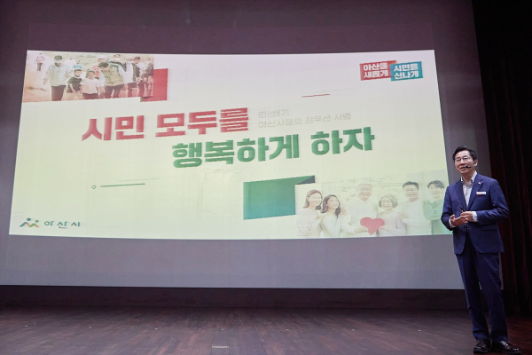 ‘민선8기 아산시정 비전 및 운영 방향 특강’ 강연 중인 박경귀 시장