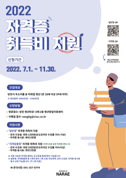 자격증취득비지원사업_홍보 포스터