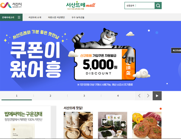 서산뜨레몰 입점 품목 사진