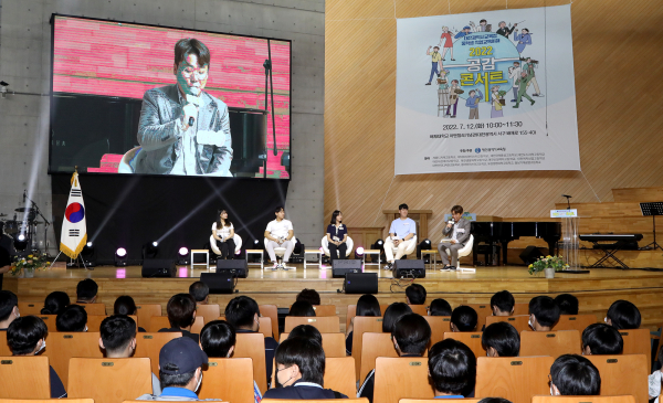 중학생 직업교육 이해 '2022 공감 콘서트' 개최 모습