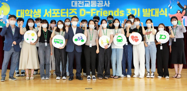 대전교통공사 대학생 서포터즈 D-프렌즈 3기 발대식