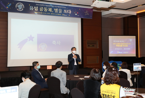 정용래 유성구청장(가운데)이 유성구 마을공동체 역량강화 워크숍에 참여한 마을활동가들에게 인사말을 전하고 있다.