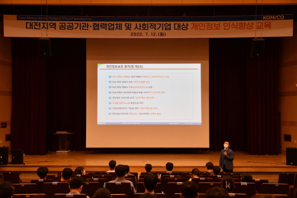 개인정보보호 전문강사인 조폐공사 황선호 정보보안팀장이 개인정보의 안전한 관리방안 등에 대해 강연하고 있다