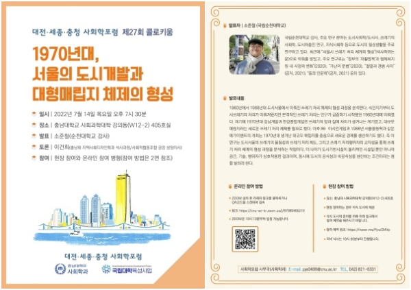 사회학포럼, 제27회 콜로키움 홍보 포스터