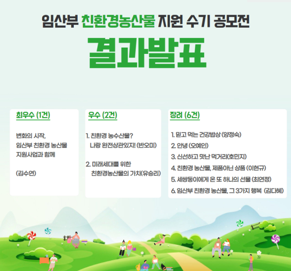 임산부 친환경농산물 지원 수기 공모전 결과 홍보물