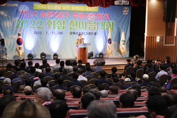 한마음대회 진행장면/천안시 제공