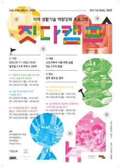 2022년 청년마을 활성화 사업 '짓다 캠프' 포스터