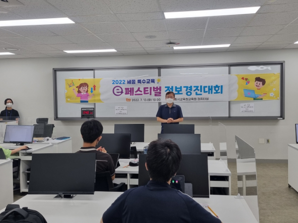 2022 세종특수교육 e페스티벌 개최