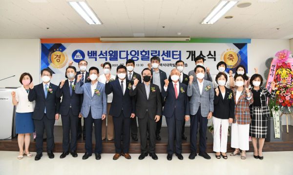 백석웰다잉힐링센터 개소식 후 참석한 내외빈들이 기념촬영을 하고 있다.(왼쪽 다섯 번째부터 백석웰다잉힐링센터 정용문 소장, 박상돈 천안시장, 백석대 장택현 대학혁신위원장)