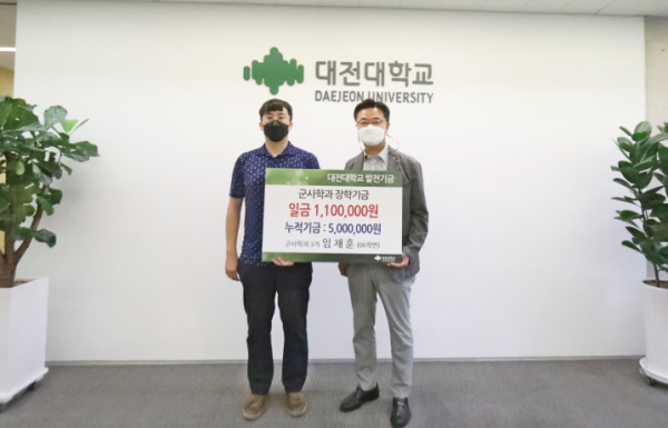 군사학과 3기 졸업생 임채훈 예비역 대위, 발전기금 500만 원(누적) 기탁/ 좌 임채훈 대위(예),우 박충화 대외협력경영부총장