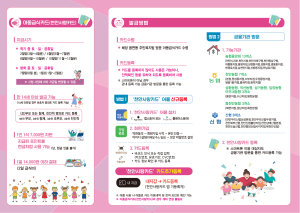 아동급식카드 이용 안내문