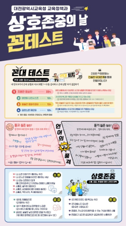 상호 존중을 위한 3색 콘테스트