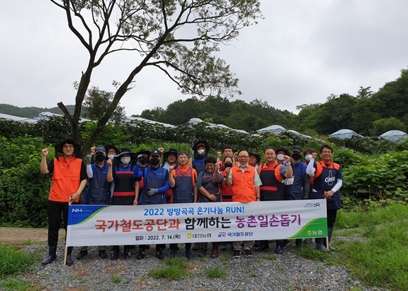 14일 대전시 효평동에 소재한 포도농가를 방문해 일손돕기 봉사활동을 시행하고 기념촬영을 하고 있다.