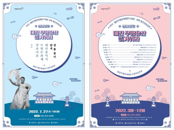 2022 대전무형문화재전수회관 기획 월간상설공연 7월 포스터 , 월간상설공연 전체일정 포스터