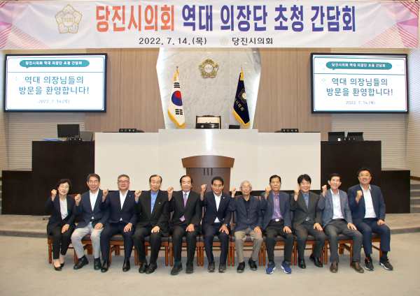 역대 의장 초청 간담회 개최