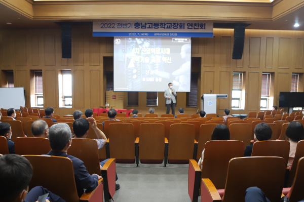 충남고등학교장회 연찬회