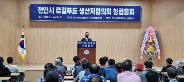 지난 13일 농수산물도매시장 대강당에서 천안시 로컬푸드 생산자협의회 창립총회가 진행