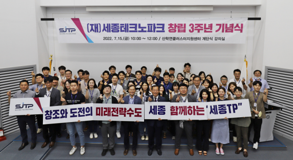 15일 창립 3주년을 맞아 세종시 산학연클러스터지원센터에서 기념식 개최