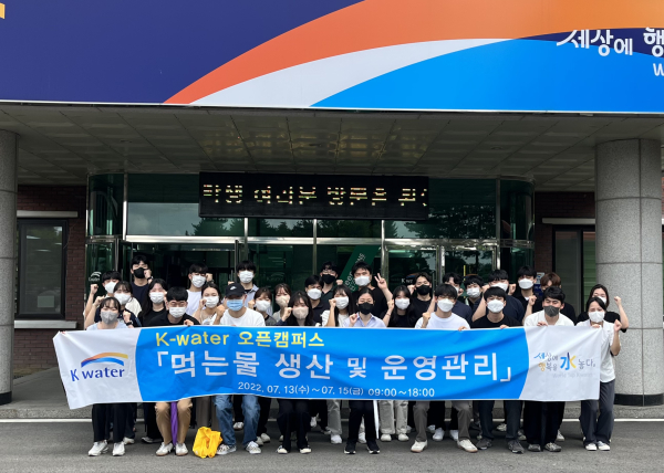 DSC 지역혁신플랫폼-한국수자원공사, 오픈캠퍼스 성료