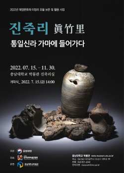 진죽리 기획전 포스터