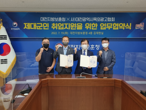 (사)대전광역시옥외광고협회 초청 업무 협약식 실시