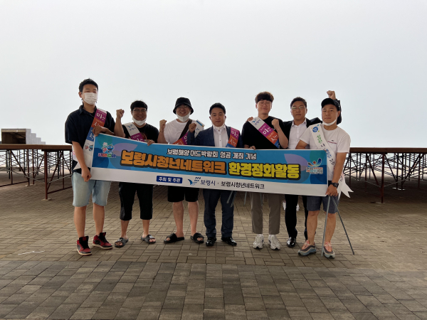 청년네트워크, ‘2022보령해양머드박람회 성공 기원’ 릴레이 ‘플로킹’ 진행