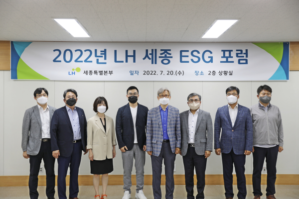 'LH 세종 ESG 포럼’개최 단체사진