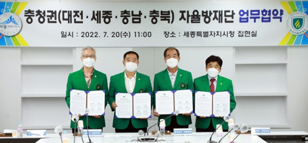 충청권 자율방재단 업무협약